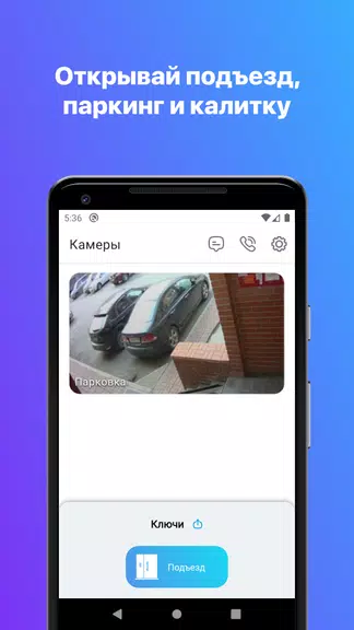 РосДомофон твой умный дом Скриншот 0
