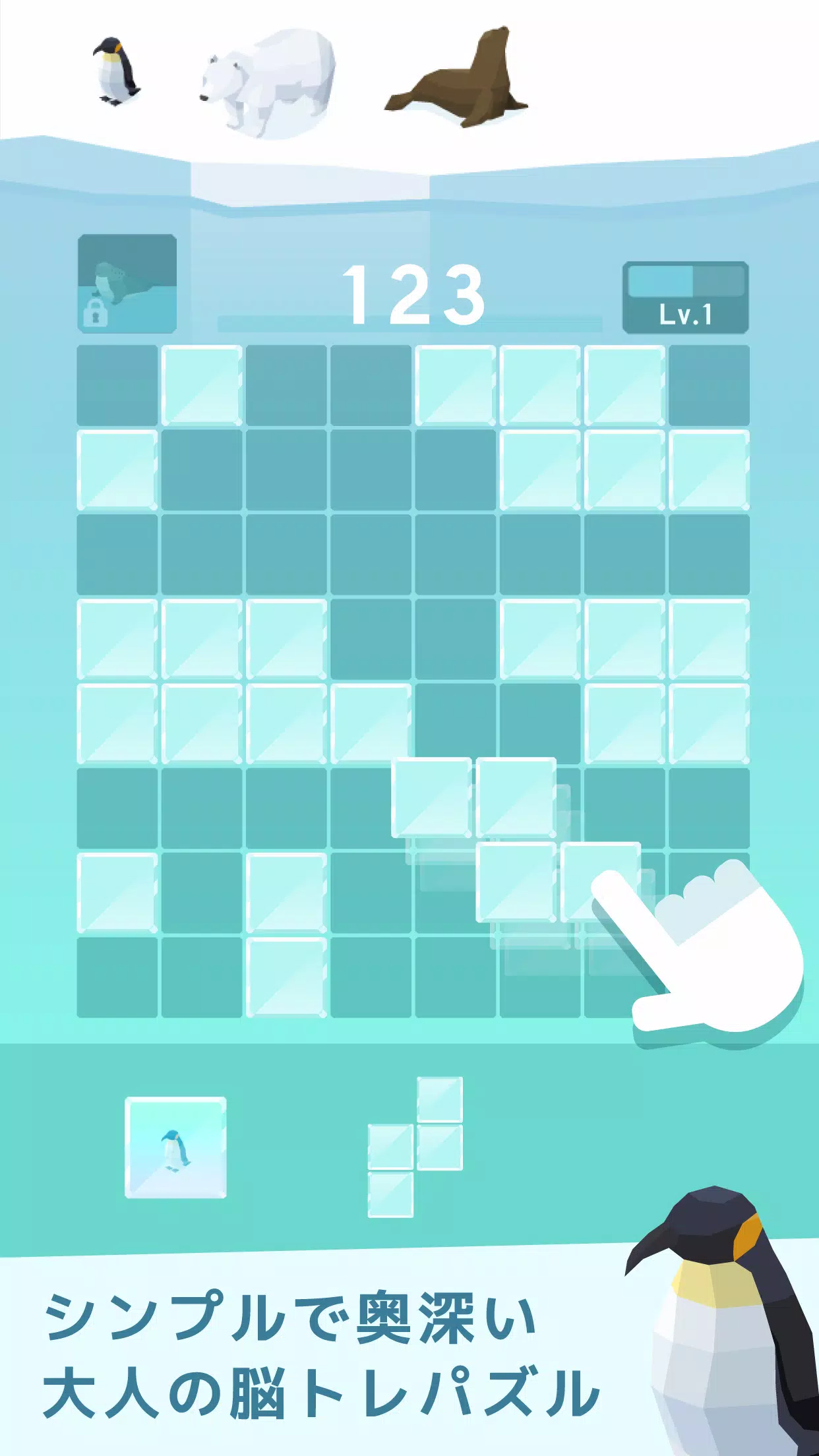 氷のパズル　-シンプルな大人の脳トレ 螢幕截圖 0