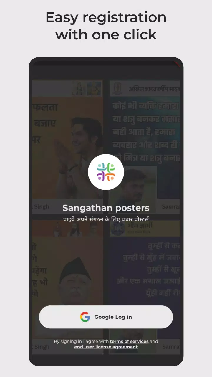 Sangathan posters 螢幕截圖 1