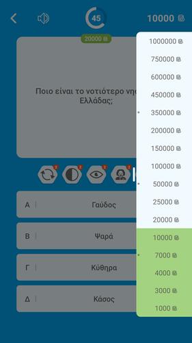 Εκατομμυριούχος Έλληνας - Quiz Ảnh chụp màn hình 3