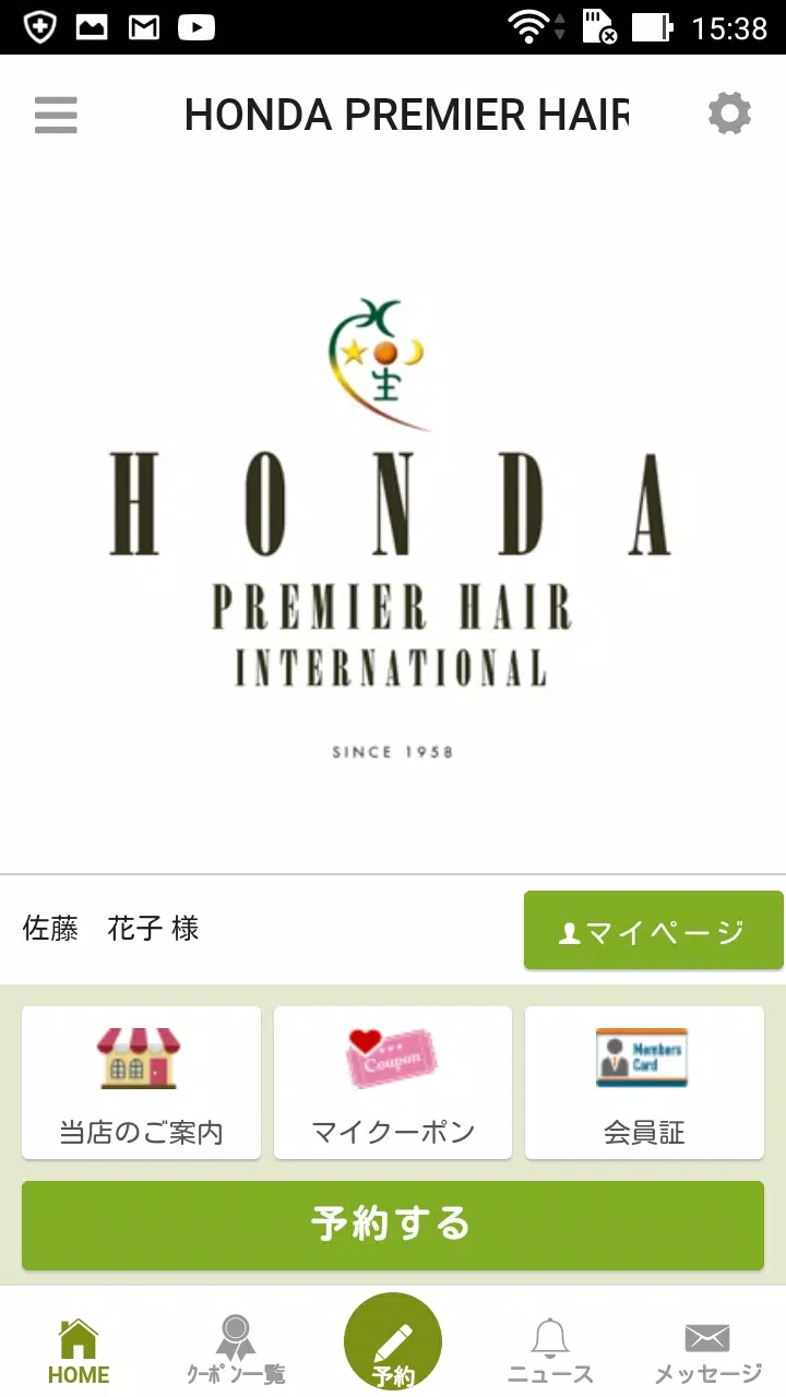 HONDA PREMIER HAIR（ホンダプレミアヘアー） Capture d'écran 0