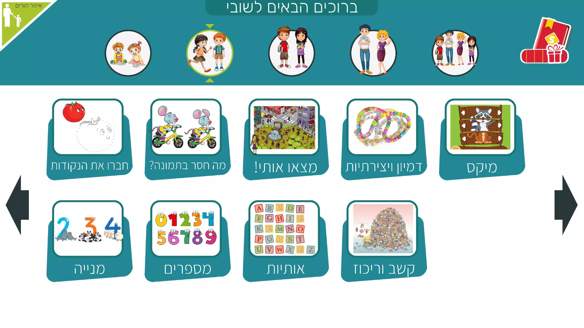 משחקי חשיבה לילדים בעברית שובי Captura de tela 1