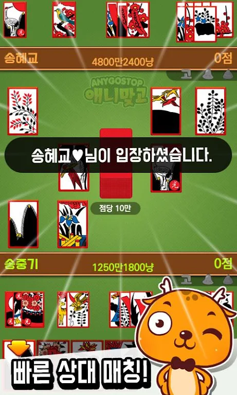Annie hit (any gostop) - Free Game GoStop 螢幕截圖 0