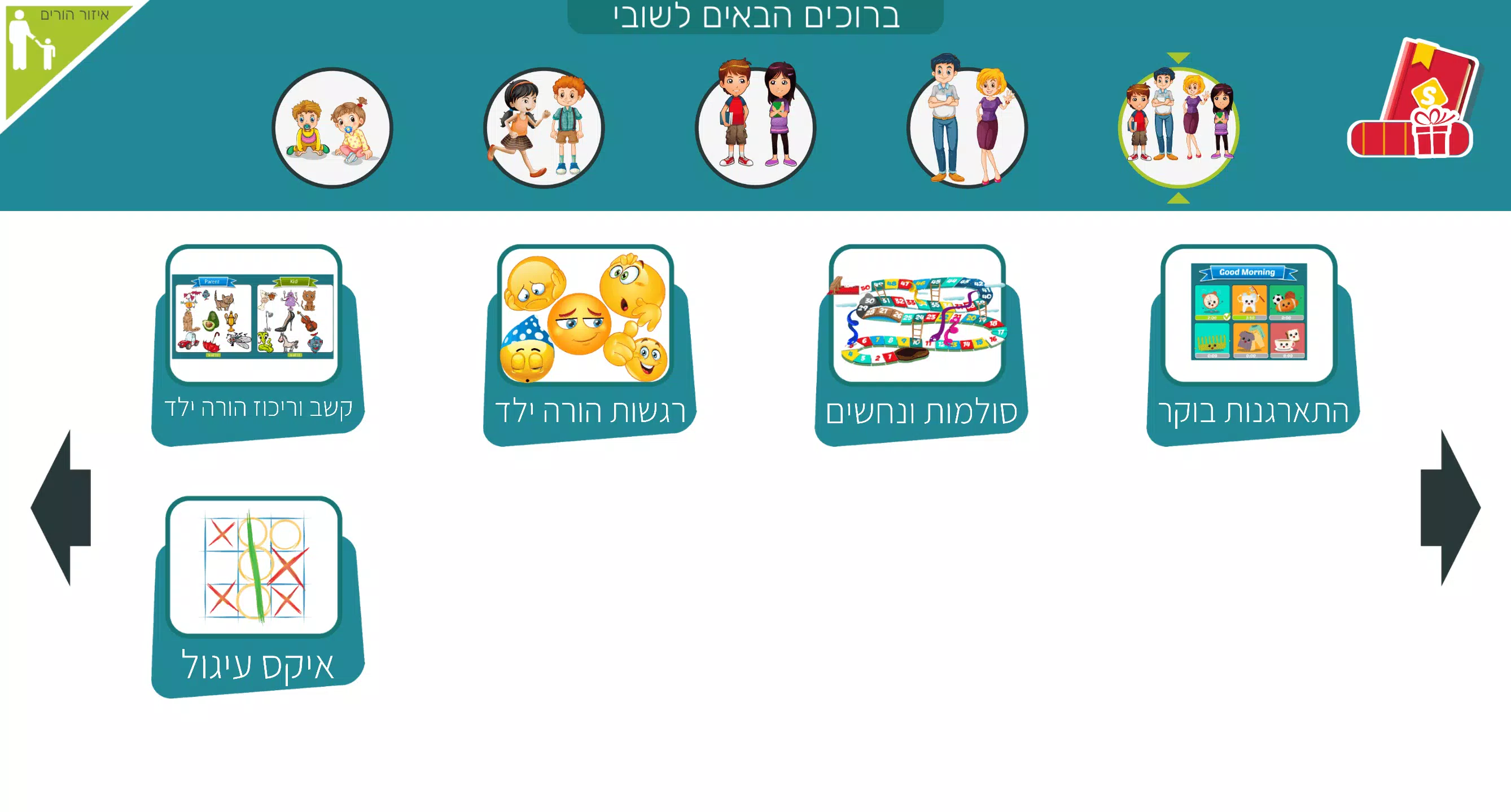 משחקי חשיבה לילדים בעברית שובי Captura de tela 3