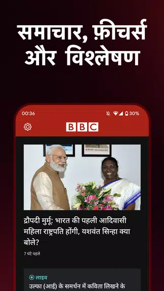 BBC News Hindi 螢幕截圖 0