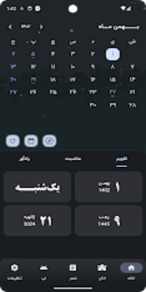 تقویم لیمو ۱۴۰۳ Screenshot 1