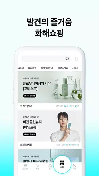 화해 (대한민국 1등 뷰티 앱) 螢幕截圖 3