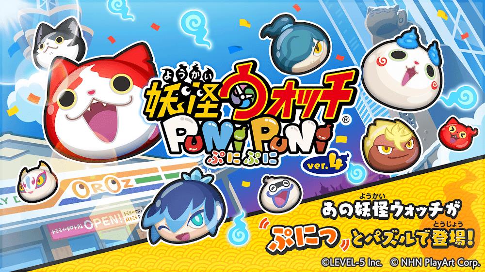 Yo-Kai Watch Punipuni应用截图第0张