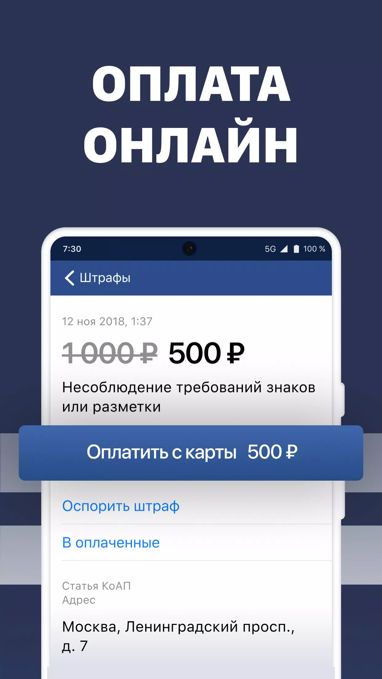 Штрафы Screenshot 3