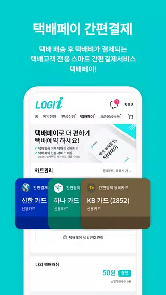 로지아이 logii 택배파인더 스크린샷 1