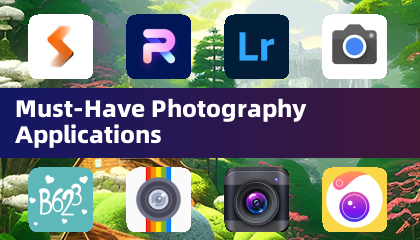 必备摄影应用大全