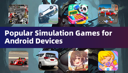 Android裝置上流行的模擬遊戲