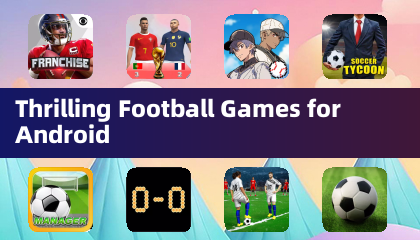 緊張刺激的安卓足球遊戲