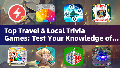 热门旅行和当地问答游戏：测试您对地球的了解（问答游戏）